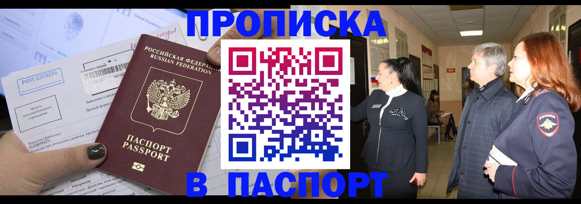 купить прописку в Семикаракорске
