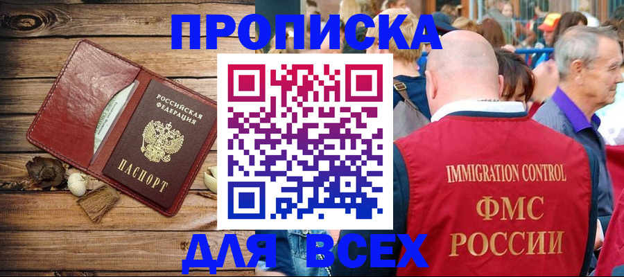 прописка штамп в Семикаракорске
