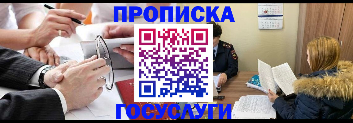 временная регистрация в квартире в Семикаракорске